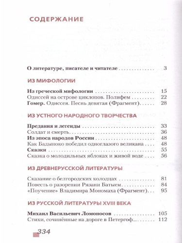 Литература 6 класс. Учебник. В 2-х частях. Часть 1. ФГОС