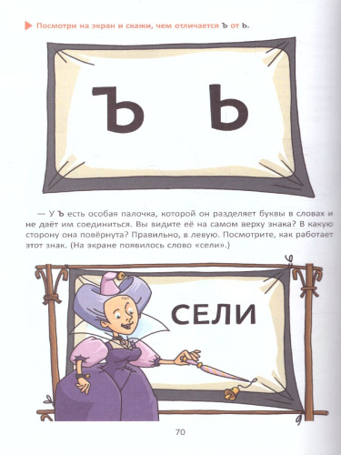 Первое знакомство со звуками и буквами. Волшебные истории для обучения чтению