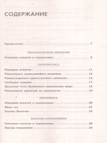 ОГЭ Физика. ОГЭ на 100 баллов. Справочник: Теория и практика