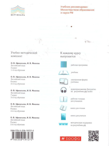 Английский язык 6 класс 2-й год обучения. Рабочая тетрадь. В 2-х частях. Часть 1. Вертикаль. ФГОС