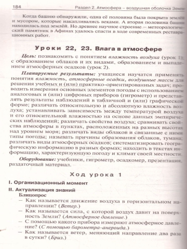 География 6 кл. к УМК Алексеева НОВЫЙ ФГОС/ПШУ (Вако)