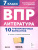 ВПР Литература 7 класс. 10 тренировочных вариантов. ФГОС