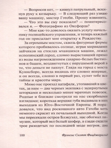 Великий Гэтсби / ЭксклюзивКлассика