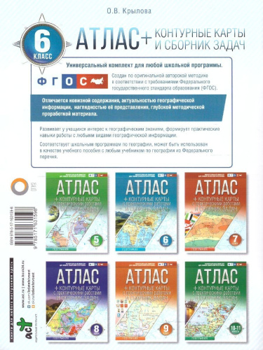 География 6 класс. Атлас + контурные карты. Россия в новых границах. ФГОС