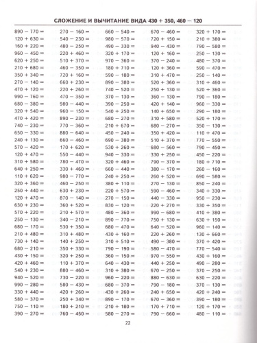 Тренировочные примеры по Математике 3 класс. Счет в пределах 1000. ФГОС