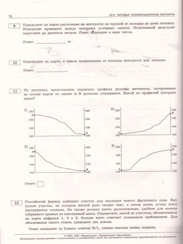 ОГЭ 2021. География. 10 вариантов