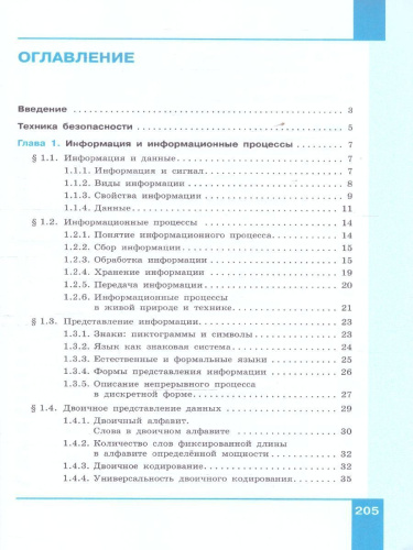 Информатика 7 класс. Углубленный уровень. В 2-х частях. Часть 1. Учебное пособие
