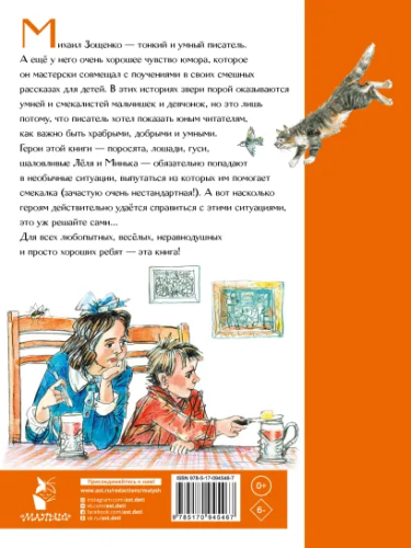Истории для детей. /Лучшие сказочники