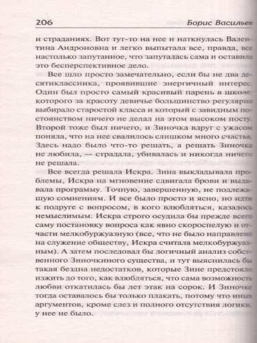 А зори здесь тихие. Завтра была война. Русская классика