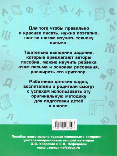 350 упражнений для подготовки детей к школе: игры, задачи, основы письма и рисования