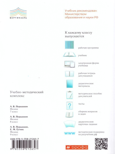 Сборник вопросов и задач по Физике 8 класс. ВЕРТИКАЛЬ. ФГОС