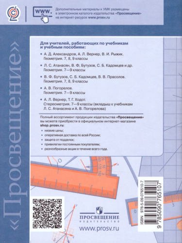 Геометрия 7-9 классы. Сборник рабочих программ. ФГОС