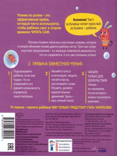 Первое чтение с мамой по ролям. Важные дела