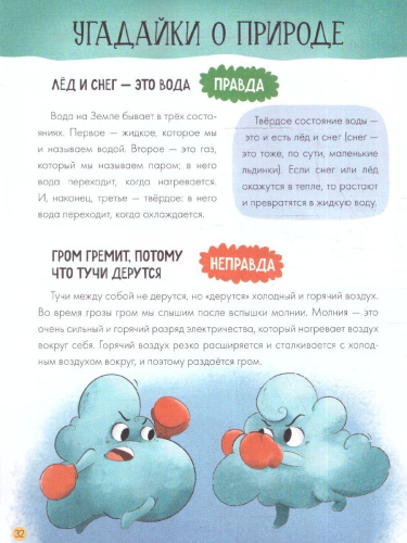 Энциклопедия в твёрдом переплёте "А это правда?" 115 фактов. Открой и узнай