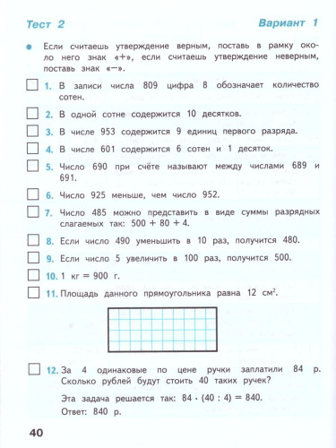 Математика 3 класс. Тесты. УМК "Школа России"