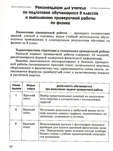 Физика 8 класс. Подготовка к всероссийским проверочным работам (ВПР)