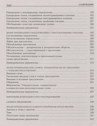 Русский язык на отлично. Упражнения и комментарии