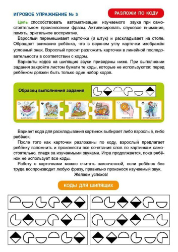 Дружу со звуками, говорю правильно: Ш, Ж, Ч, Щ . Учимся произносить шипящие звуки (14 карточек+4с.А4)