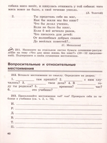 Скорая помощь по Русскому языку 6 класс. Рабочая тетрадь. Часть 2