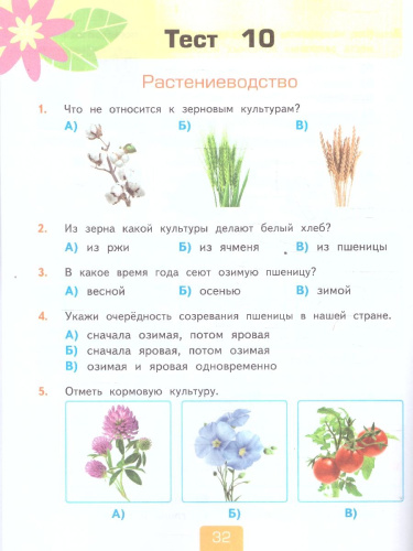 Окружающий мир 3 класс. Тесты. Часть 2. К новому учебнику. УМК Плешакова. ФГОС НОВЫЙ
