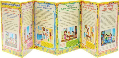 Домашние обязанности детей. Ширмы с информацией для родителей и детей