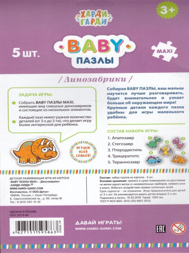 Пазл Baby "Динозаврики"