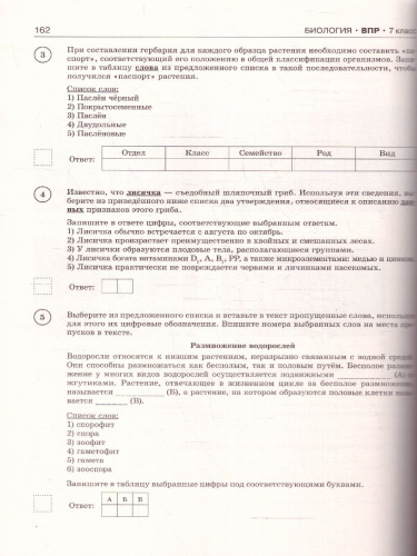 ВПР 7 класс. Сборник вариантов проверочных работ. 40 вариантов