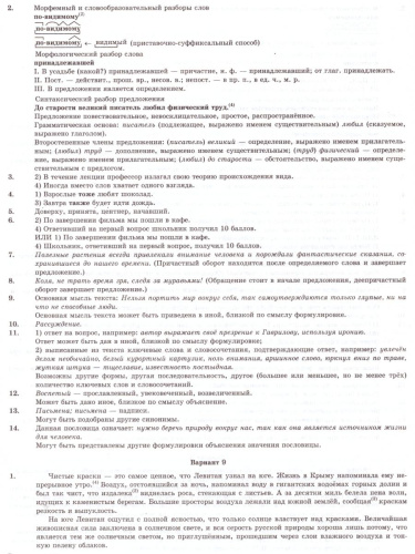 ВПР Русский язык 7 класс 10 вариантов. Типовые задания. ФГОС