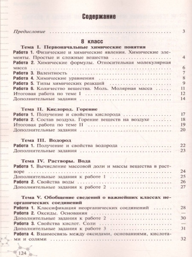 Химия 8-9 классы. Дидактические материалы к учебнику Г.Е. Рудзитиса