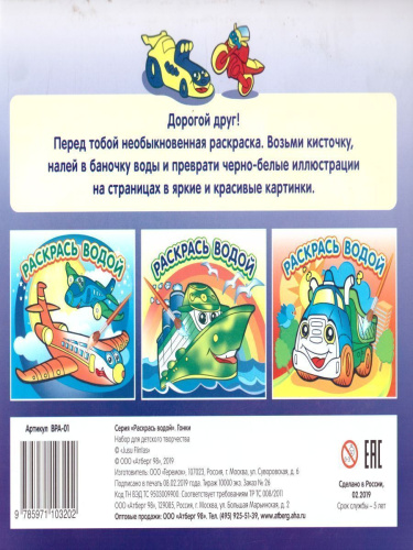 Водная раскраска Гонки