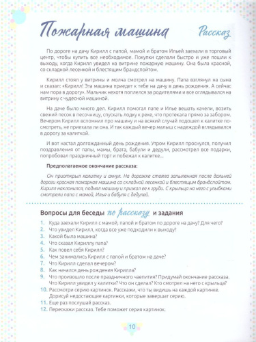 Рассказываем по сериям картинок 5-7 лет. Обучение творческому рассказыванию. Выпуск 2. ФГОС
