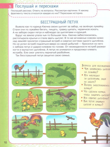 Мультитренажёр по развитию речи, внимания, памяти, мышления, восприятия. Часть 3