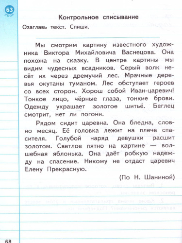 Тренажер по чистописанию 4 класс. Развиваем речь. ФГОС