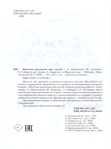 Весёлые рассказы про детей. Детское чтение