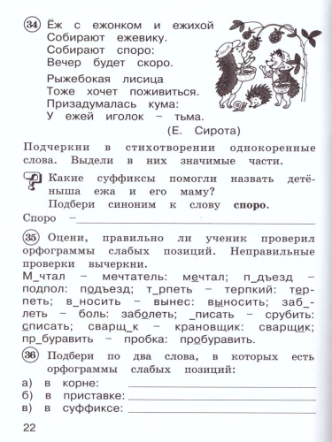 Русский язык 3 класс. Рабочая тетрадь в 2-х частях. Часть 1. ФГОС
