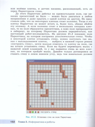 Информатика 8 класс. Учебник