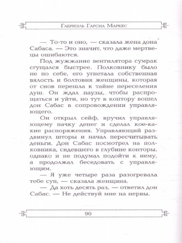 Полковнику никто не пишет (новый перевод)