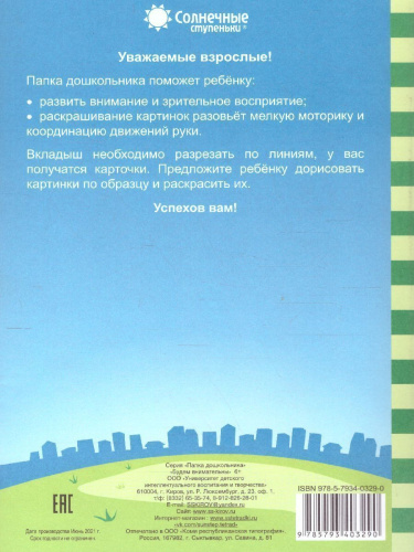 Будем внимательны. Задания на развитие внимания и зрительного восприятия. Тетрадь для детей 5-7 лет