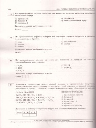 ЕГЭ-2024 Химия. Типовые экзаменационные варианты: 30 вариантов