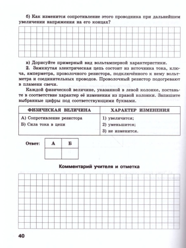 Физика 8 класс. Тетрадь для лабораторных работ