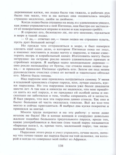 Робинзон Крузо