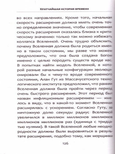 Кратчайшая история времени. Эксклюзивная классика