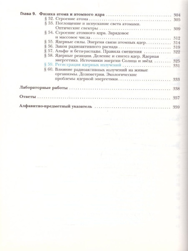 Физика 9 класс. Учебник. ФГОС