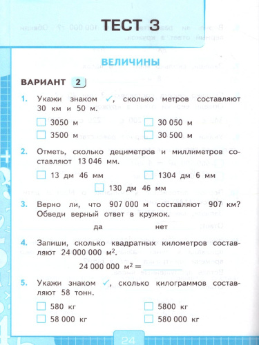 Математика 4 класс. Тесты. К учебнику М. И. Моро. ФГОС