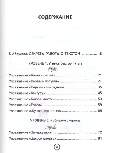 200 текстов для обучения скорочтению