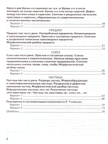 ВПР Русский язык 7 класс. Контрольные измерительные материалы. ФГОС