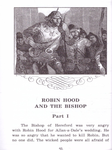 Легенды о Робин Гуде. Домашнее чтение