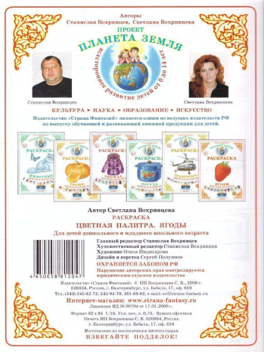 Раскраска Цветная палитра "Ягоды"