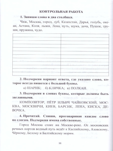 Русский язык 2 класс.: самостоятельные, проверочные, контрольные работы ФГОС