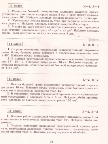 Геометрия 10-11 классы. Контрольные работы к учебнику Л.С. Атанасяна